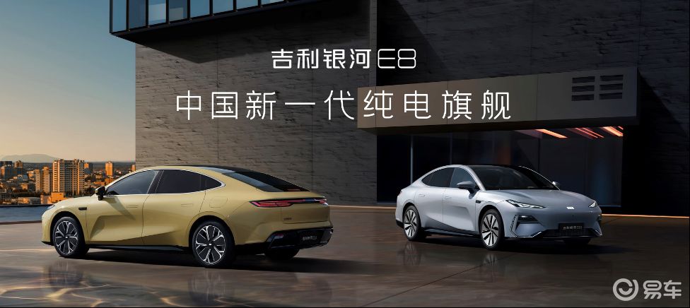 C级实力B级售价，吉利银河E8五大版型怎么选？