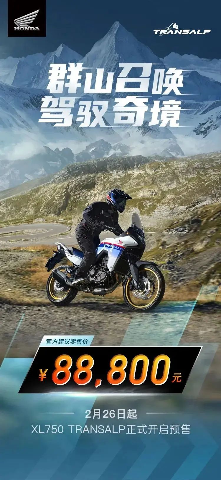 本田“小非双”XL750 Transalp上市，售价8.88万，动力依然被阉割