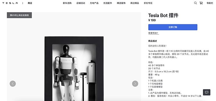 特斯拉周边Tesla Bot上线就被抢光 二手平台“黄牛”翻倍价格叫卖