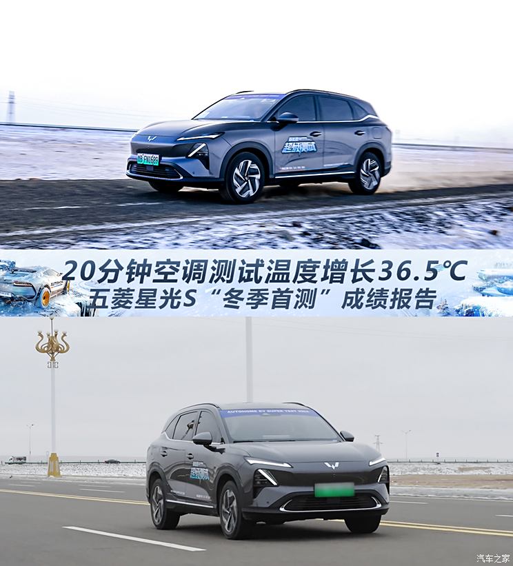 20分钟空调测试温度增长36.5℃ 五菱星光S“冬季首测”成绩报告,20分钟空调测试温度增长36.5℃ 五菱星光S“冬季首测”成绩报告