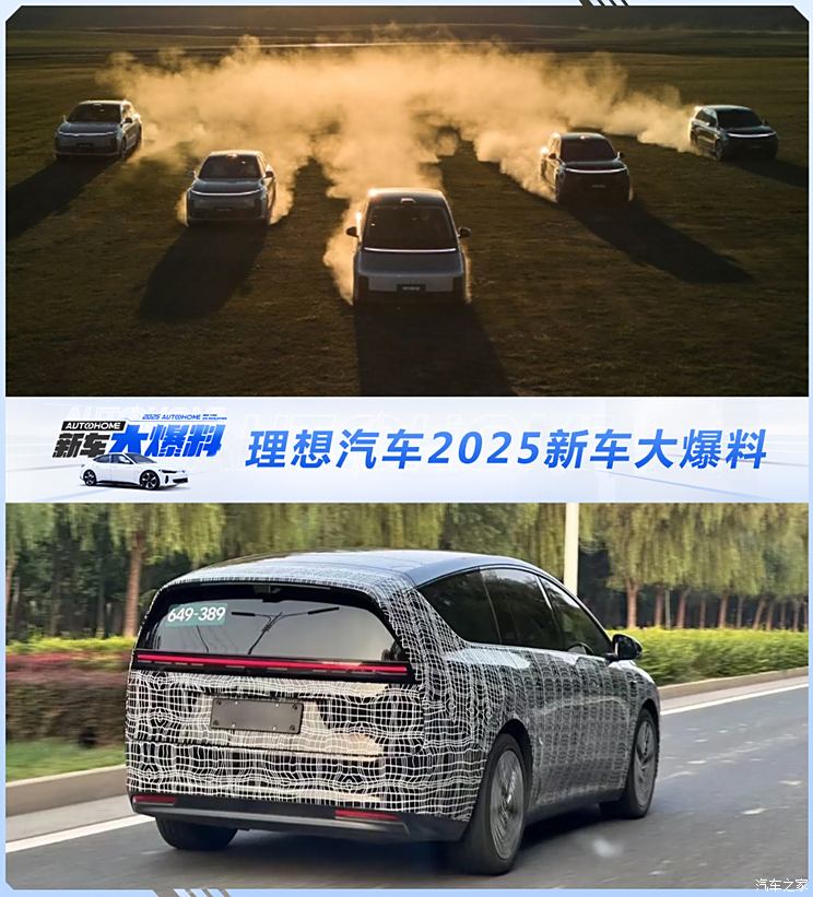 全新纯电SUV领衔 理想汽车2025年新车大爆料 将实现L3智能驾驶？