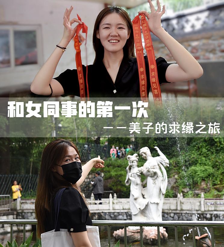 和女同事的第一次――美子的求缘之旅和女同事的第一次――美子的求缘之旅