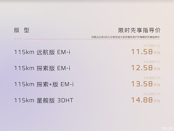 限时先享指导价11.58万起 银河L7 EM-i上市 正面硬刚宋PLUS DM-i