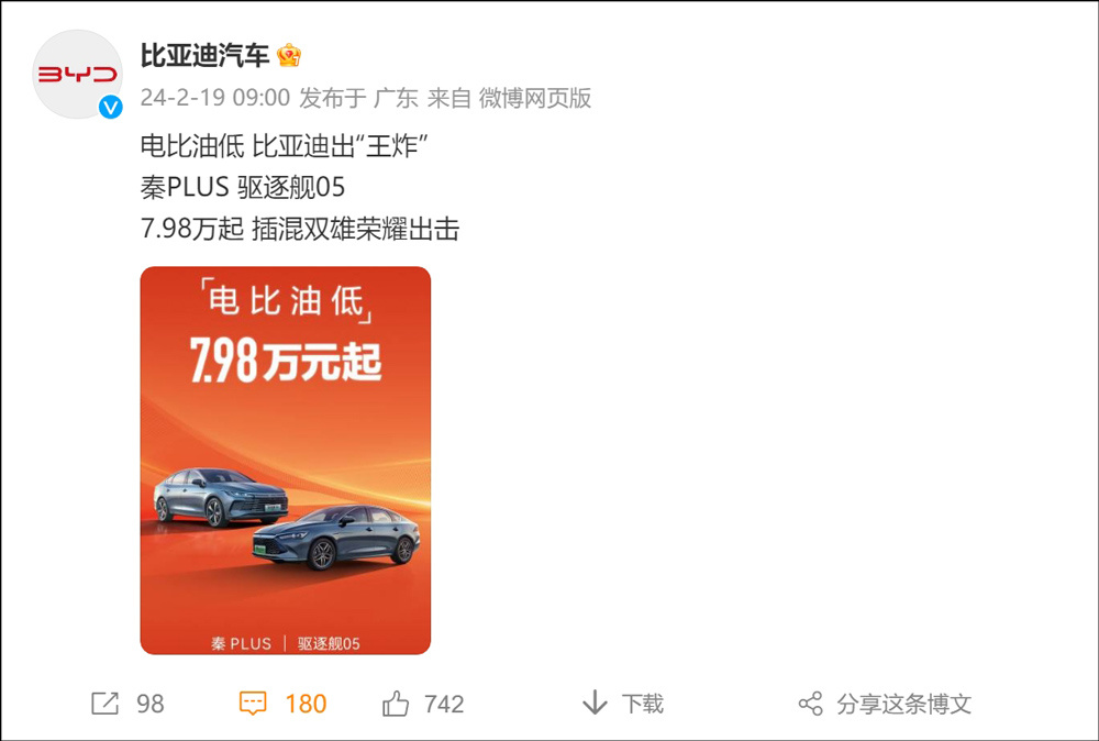 比亚迪双雄出击：秦PLUS驱逐舰05上市，电比油低