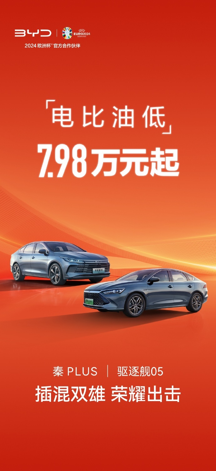 798秦PLUS荣耀版赶绝合资？2024是告别油车元年？