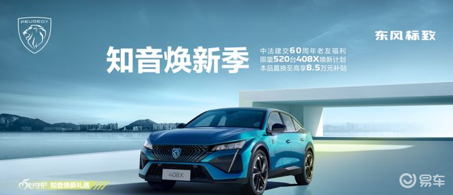 价格战又开始了？神龙汽车推出至高8.5万元置换补贴