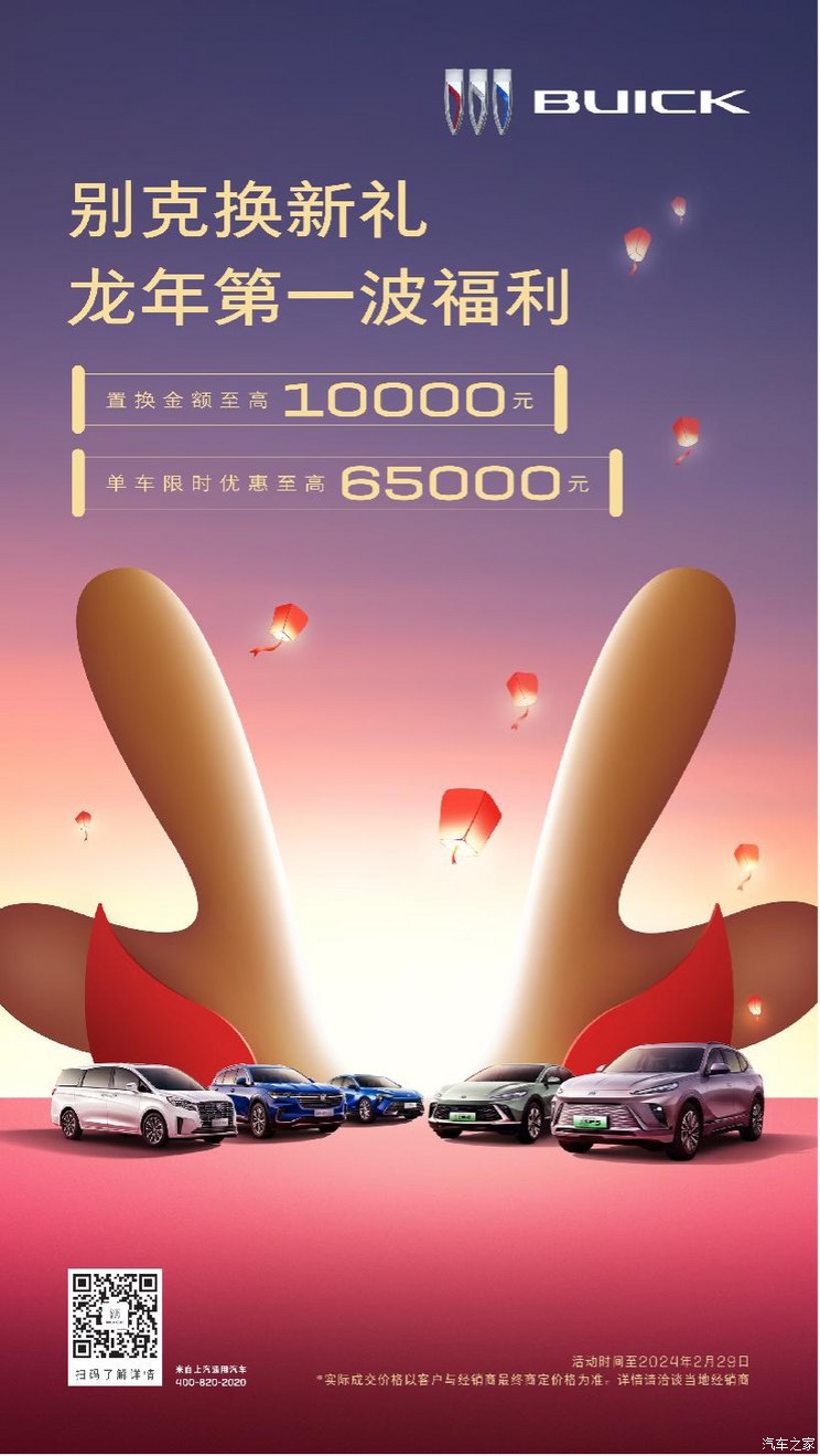 限时优惠最高6.5万元！别克优惠活动！