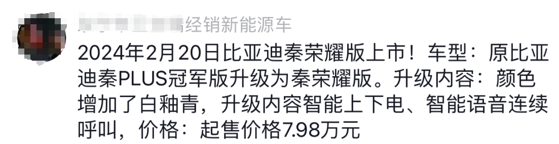 或7.98万起！比亚迪秦PLUS荣耀版将于2月20日上市