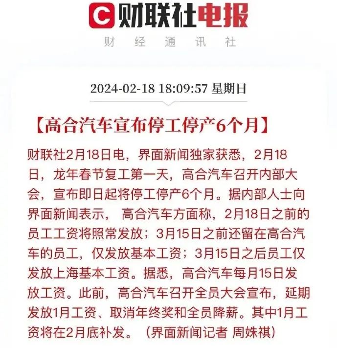决赛圈第一个出局？高合停工停产引发一系列连锁反应？