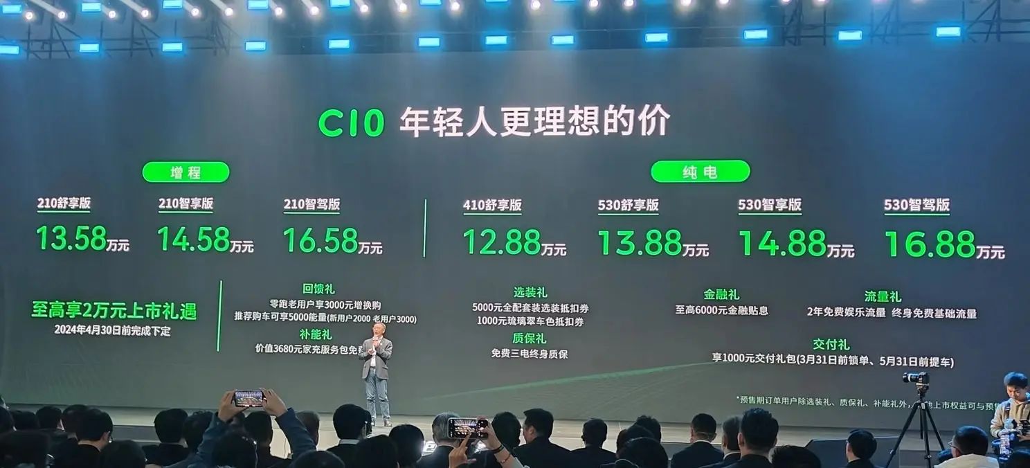 零跑C10上市，配8295芯片，提供纯电/增程可选，售12.88万元起