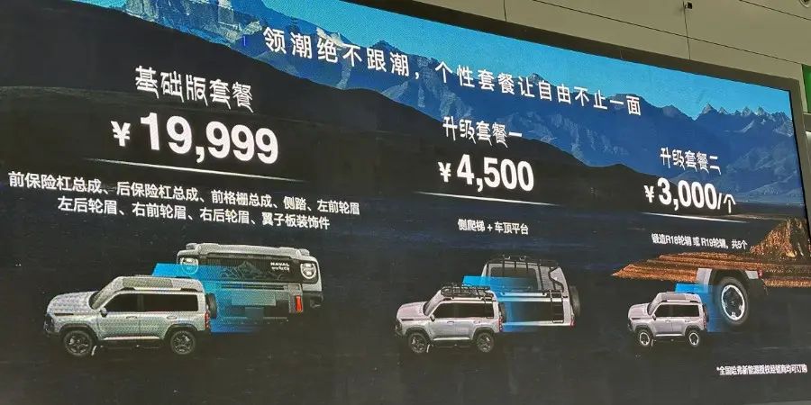 原厂认证/不到2万，哈弗猛龙冈仁波齐共创套件发布