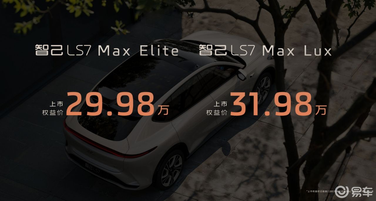 智己LS7重庆车展推新，权益价29.98万元起