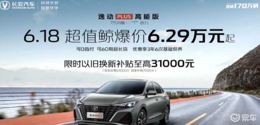 6.29万，性能版长安新车正式上市！