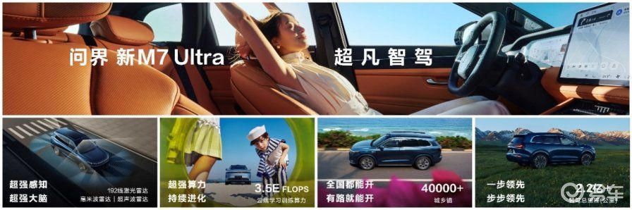 问界新M7 Ultra尊享试驾品鉴会哈尔滨站活动圆满落幕