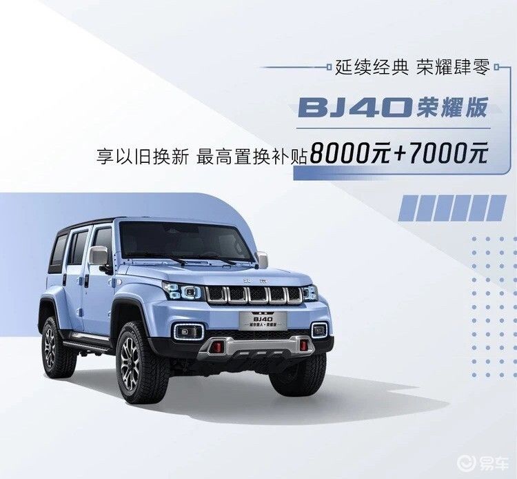 12万多预算买什么车？BJ40荣耀版实现越野最佳选择