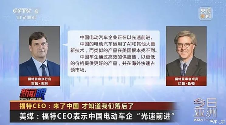 福特CEO：中国车企正以光速前进，来了中国才知道我们落后了