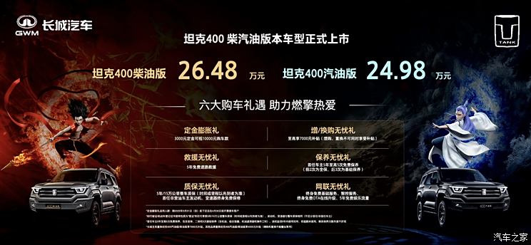坦克400燃油版上市 售24.98万元起 2.0T汽油发动机 涉水深度800mm