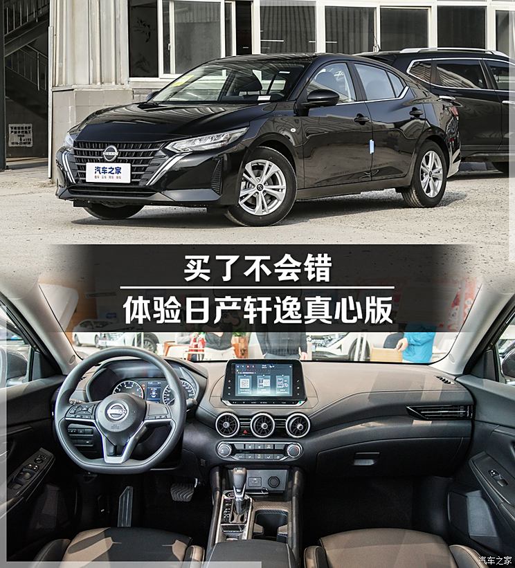 国民买菜车 买了不会错 体验2025款日产轩逸国民买菜车 买了不会错 体验2025款日产轩逸