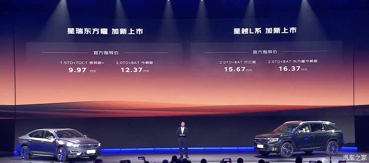 售价9.97万元起 配置优化升级 吉利星瑞/星越L新增车型正式上市