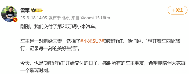 小米汽车达成20万辆新车交付 2025年全年交付目标提升至35万台