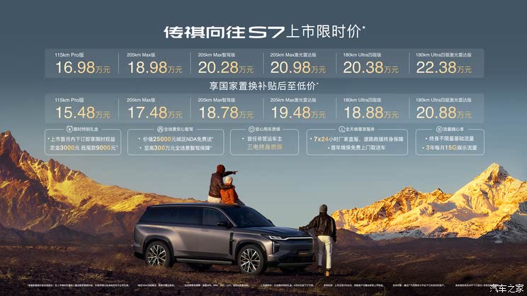 15.48万起 长相霸气还打智驾牌的传祺向往S7是要挑战理想L6吗？