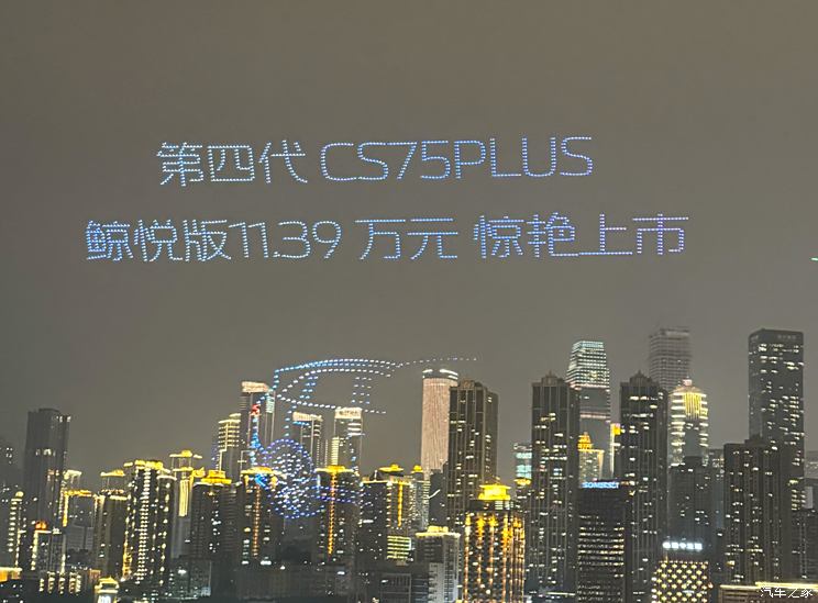 售价11.39万元/搭新蓝鲸发动机，长安CS75PLUS鲸悦版价格公布