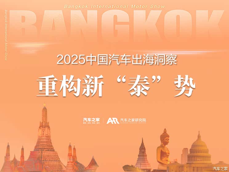 面对日系劲敌，中国品牌凭何立足泰国车市？价格战不可取