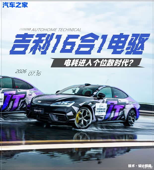 电耗进入个位数时代？配新电驱的吉利电车又省又能跑？